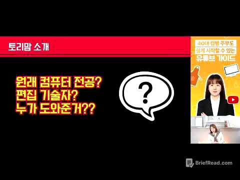 토리맘 롱폼 콘텐츠 채널 천만원 🔥🔥🔥🔥🔥🤳