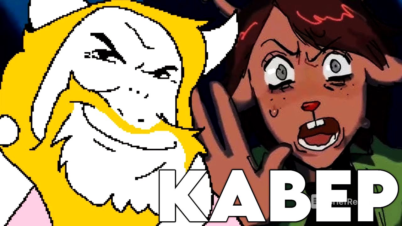 АЗГОР ЗАДАВИЛ ДЕСС СВОИМ ТРАКОМ (РУССКИЙ КАВЕР Asgore Runs Over Dess With Lyrics | Deltarune)