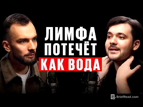 Запомните! Все болезни из за ЗАСТОЕВ в лимфе! Как разогнать лимфу? 5 убийц вашей лимфы. Е. Козлов