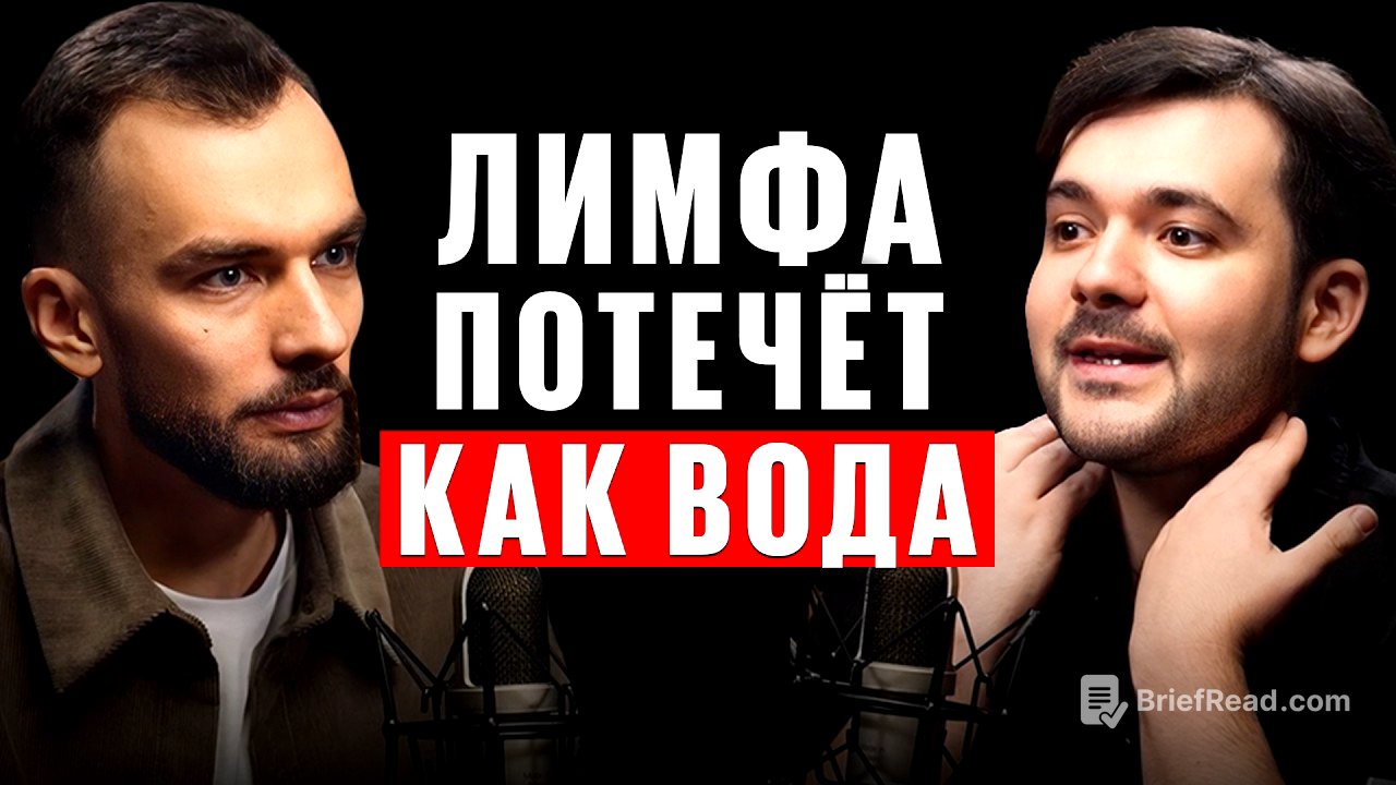 Запомните! Все болезни из за ЗАСТОЕВ в лимфе! Как разогнать лимфу? 5 убийц вашей лимфы. Е. Козлов