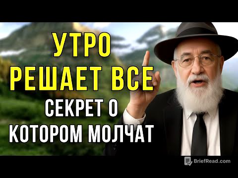 Утренние ПРИВЫЧКИ для ЗАМЕДЛЕНИЯ Старения! Еврейская мудрость
