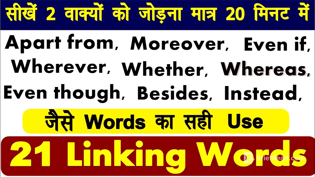 21 Linking Words | 2 Sentences को जोड़ने वाले English Words |English Connectors |Spoken English 2020
