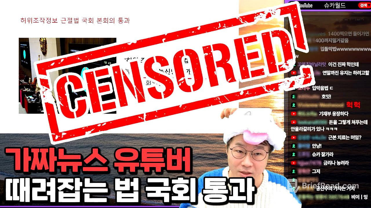 표현의 자유냐, 허위 조작정보 근절이냐