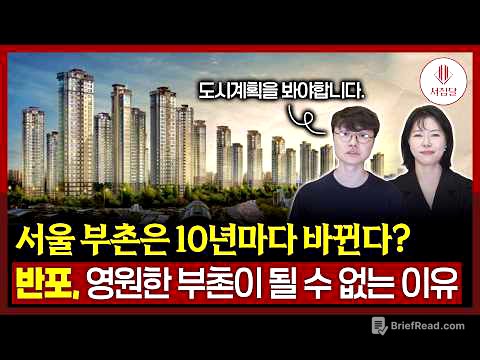 최고의 부촌 반포의 독주는 언제까지일까?