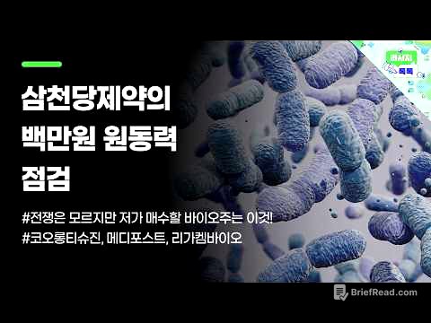 [리서치톡톡] 전쟁은 모르지만 저가 매수할 바이오주는 이것!
