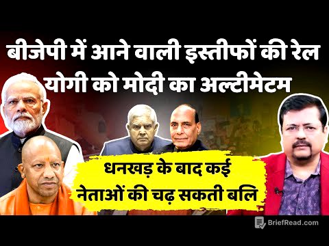 Dhankad effect | बीजेपी में चलेगी इस्तीफों की रेल | योगी को पीएम का अल्टीमेटम | Deepak Sharma