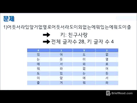 4학년 수학 - 암호 속에서 찾아내는 수학 원리 3차시