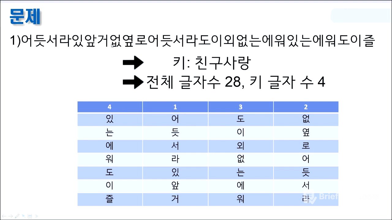 4학년 수학 - 암호 속에서 찾아내는 수학 원리 3차시