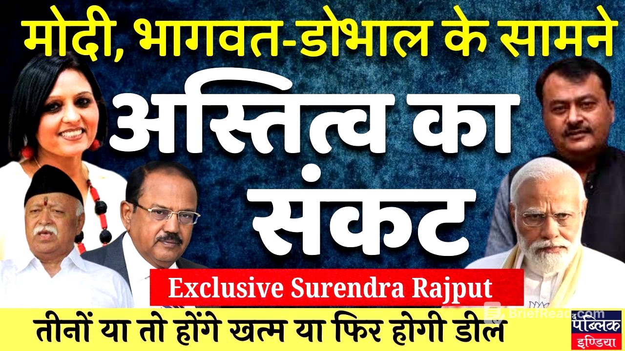Modi , Bhagwat and Ajit Doval facing existential crisis | Neelu Vyas