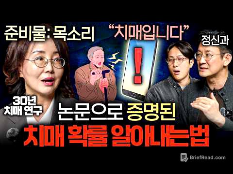 세계적으로 밝혀진 치매 유전자가 있어도 막을 수 있는 7가지 방법ㅣ의사들의 수다 EP.35