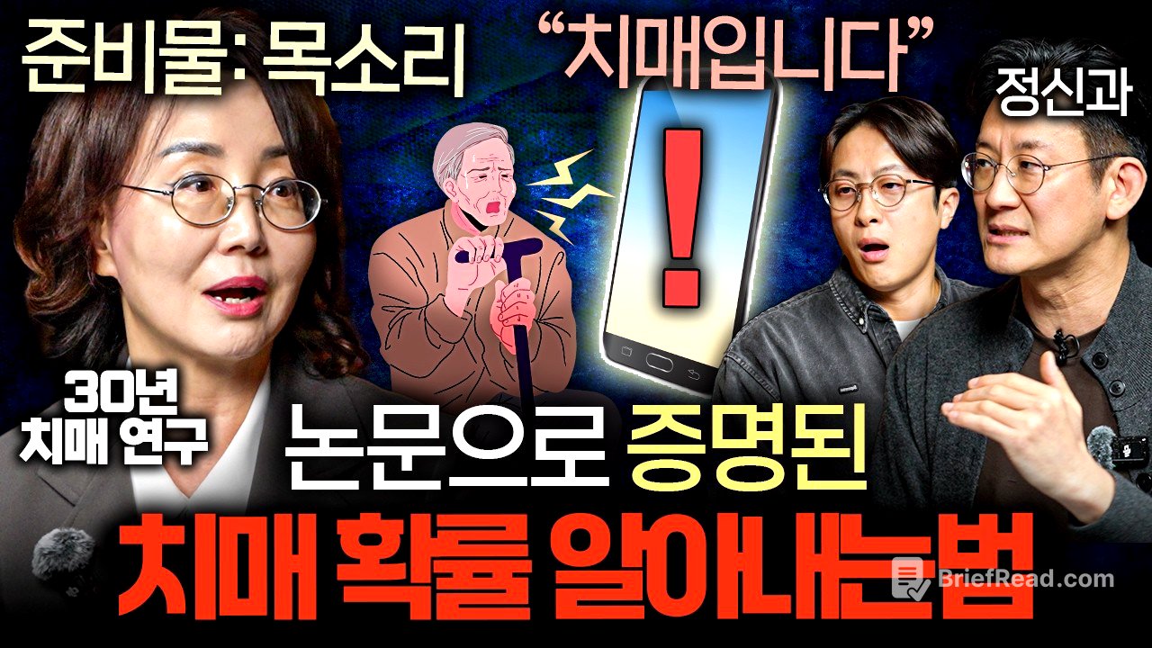 세계적으로 밝혀진 치매 유전자가 있어도 막을 수 있는 7가지 방법ㅣ의사들의 수다 EP.35