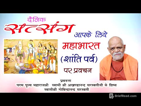 आपके लिए - महाभारत (शांति  पर्व) - भाग - 01