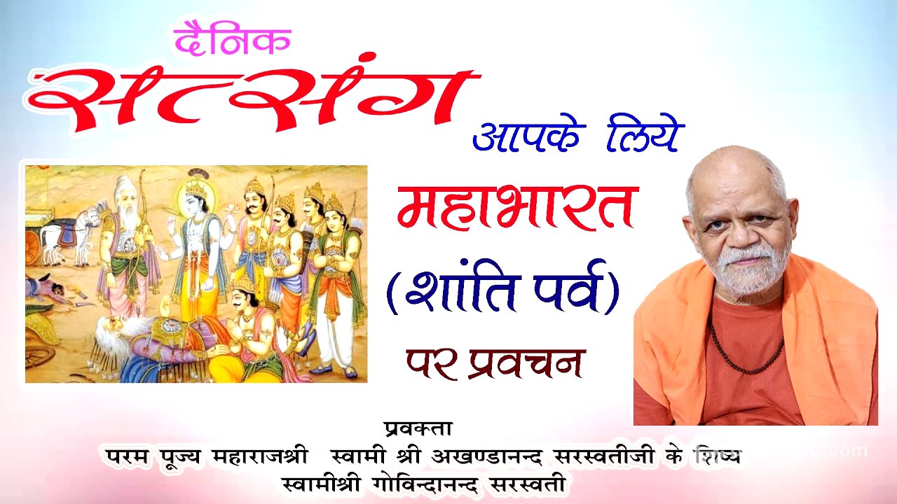 आपके लिए - महाभारत (शांति  पर्व) - भाग - 01
