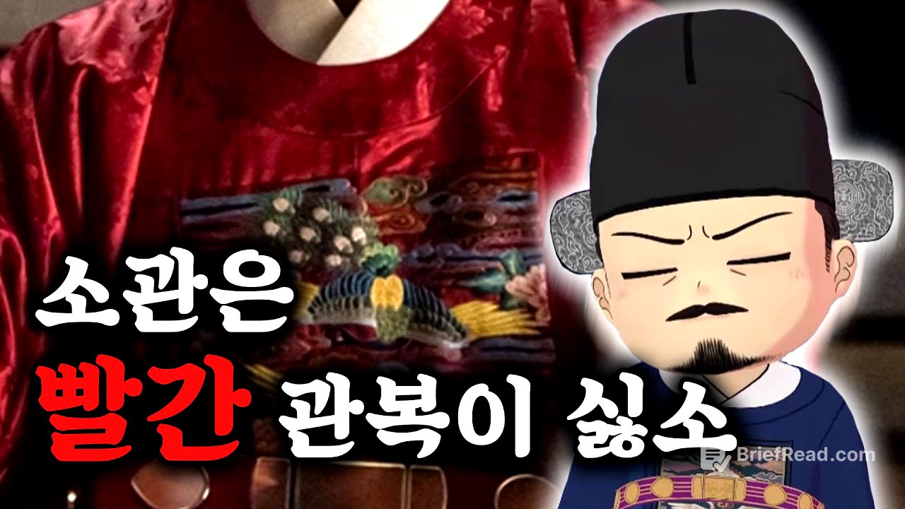 외부협판이 알려주는 역사이야기 - 관복편 -