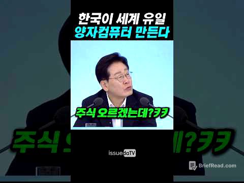 한국이 세계 유일,양자컴퓨터 만든다