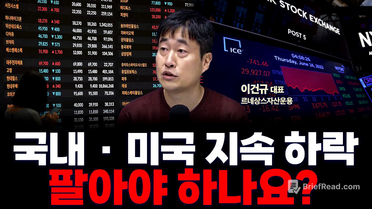 주식 시장 급락, 지금 꿋꿋이 들고가야 할 이유 | 르네상스자산운용 이건규 대표 [인뎁스60]