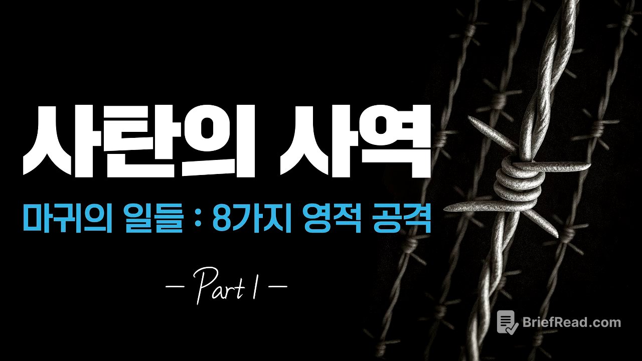 [2025-08-03] 자꾸 막히고 방해가 있다면 | 이이레
