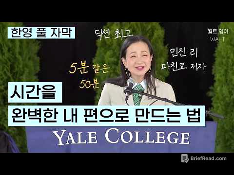 파친코 저자 민진 리의 예일대 연설: 야속하기만 하던 시간을 내 편으로 만드는 법