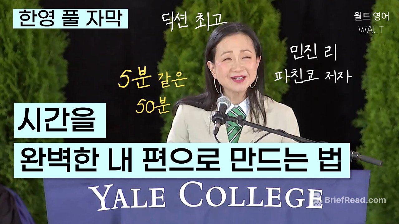 파친코 저자 민진 리의 예일대 연설: 야속하기만 하던 시간을 내 편으로 만드는 법