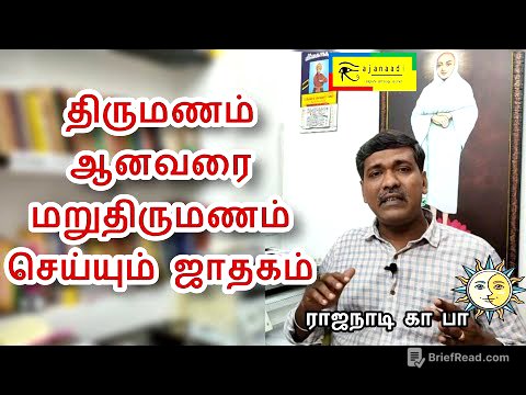 திருமணம் ஆனவரை மறுதிருமணம் செய்யும் ஜாதக அமைப்பு | அசாதாரண திருமணம் | Astrology jothidam jathagam