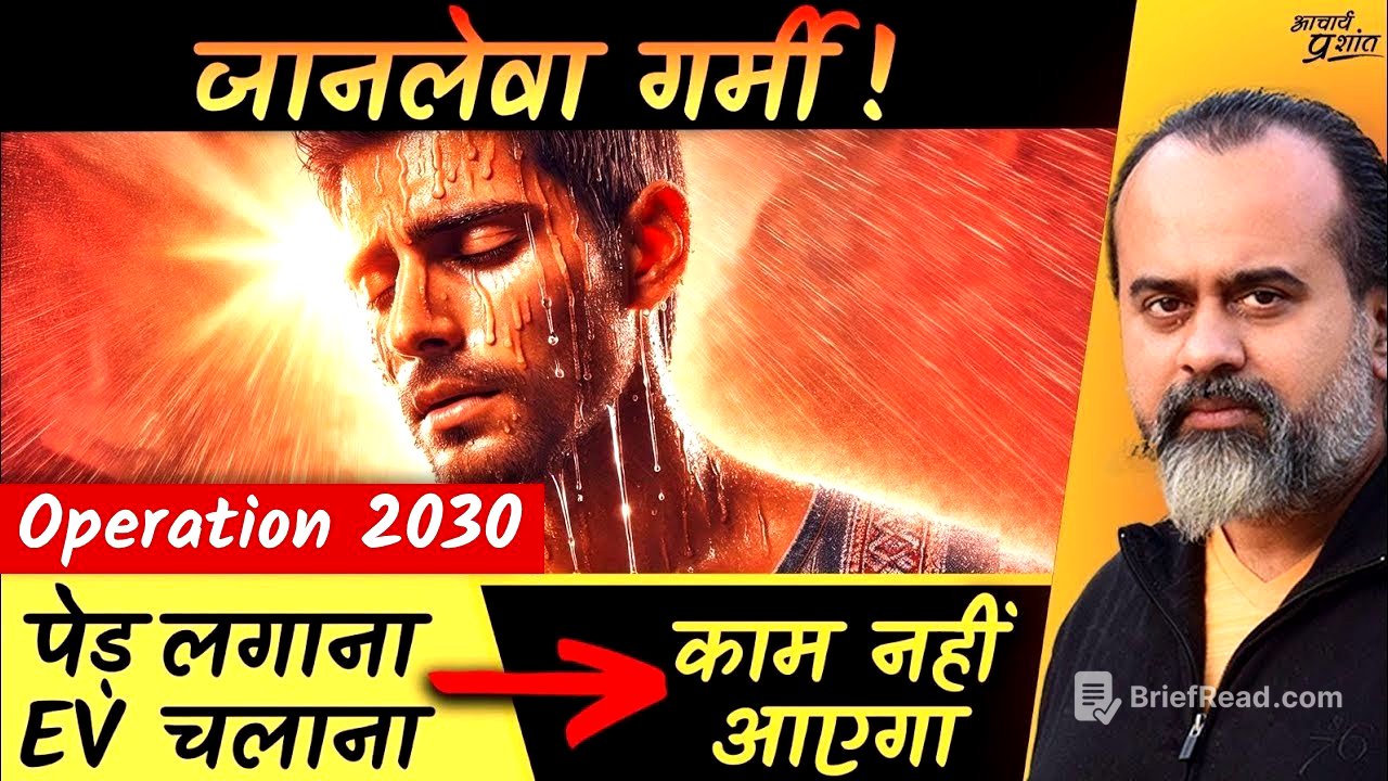 जानलेवा गर्मी: न पेड़ लगाना काफ़ी है, न EV चलाना काम आएगा || आचार्य प्रशांत (2024)