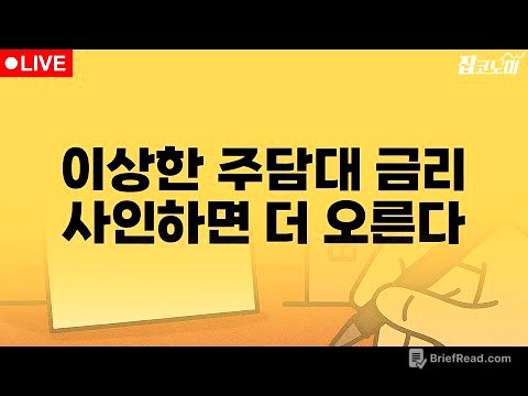 부동산뉴스 총정리📝 약정할 땐 연 4%, 받을 땐 4.5%? / 전형진 기자