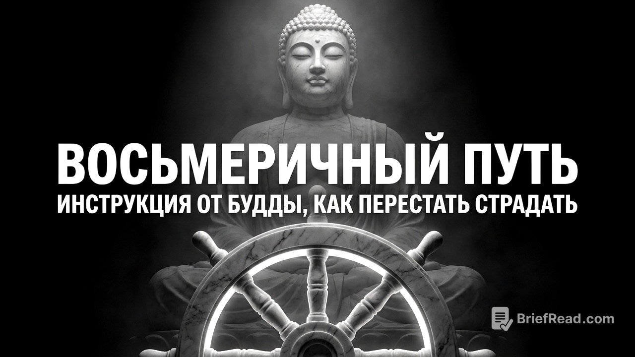 Восьмеричный путь: инструкция Будды, как перестать страдать