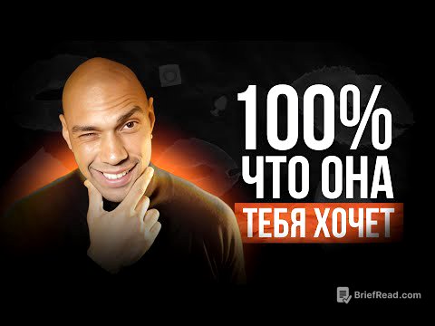 Если она делает ЭТО, то она тебя точно хочет!/ Вербальные и не вербальные женские сигналы