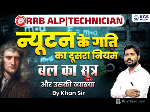 Newton's Second Law of Motion | Khan Sir Physics | Force's Formula | Newton's Law | RRB ALP | KGS