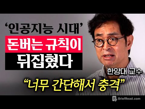 "회사 다니는 시대는 끝났다." 지금부터 돈 벌려면 당장 '이것부터' 끊으세요. (유영만 교수 1부)