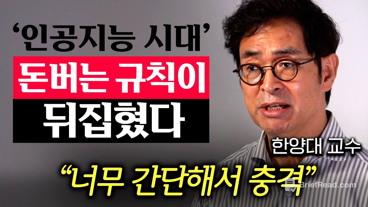 "회사 다니는 시대는 끝났다." 지금부터 돈 벌려면 당장 '이것부터' 끊으세요. (유영만 교수 1부)