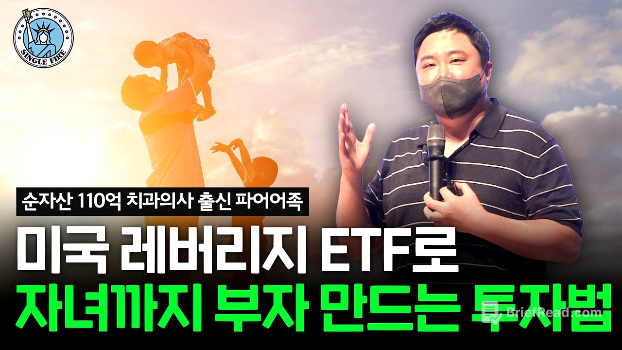 수익률 50배 만드는 미국 지수 레버리지 ETF 장기 투자 전략[2026 싱글파이어 머니쇼]