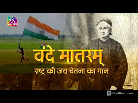 Sarthak Samvaad | सार्थक संवाद | वंदे मातरम् : राष्ट्र की जय चेतना का गान | 01 March, 2026
