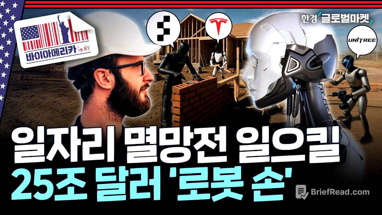 머스크 “만들 줄 아는 기업 없다”…최첨단 AI 발목 잡는 의외의 부품 기술 | 바이아메리카 in 뉴욕