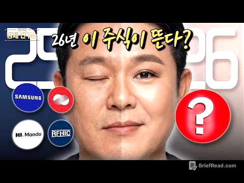 2026년 추천 주식은? [🏘️ 김구라 경제연구소 EP.79 - 주식편]