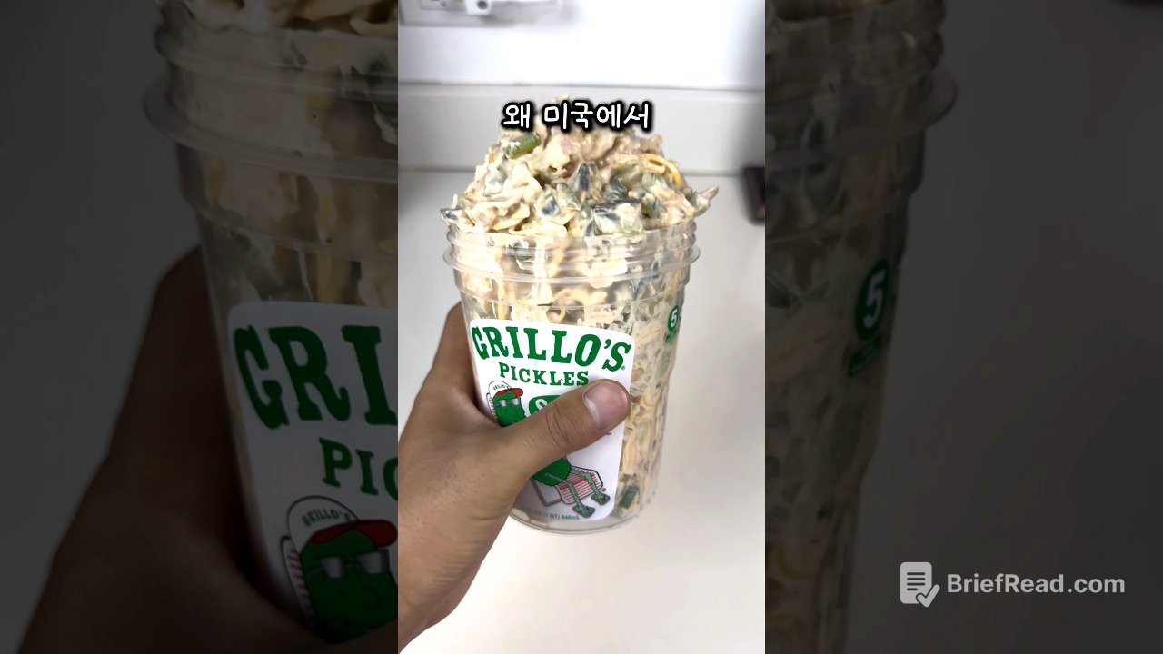 미국에서 유행중인 디핑소스 #레시피 #grillos #pickle #dip