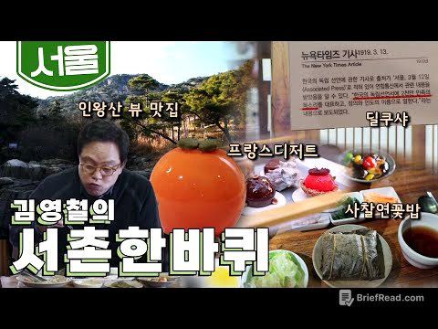 조선시대부터 대한민국까지 응축된 역사를 만날 수 있는 동네 '서촌' 한 바퀴｜김영철의 동네 한 바퀴 KBS 20210320