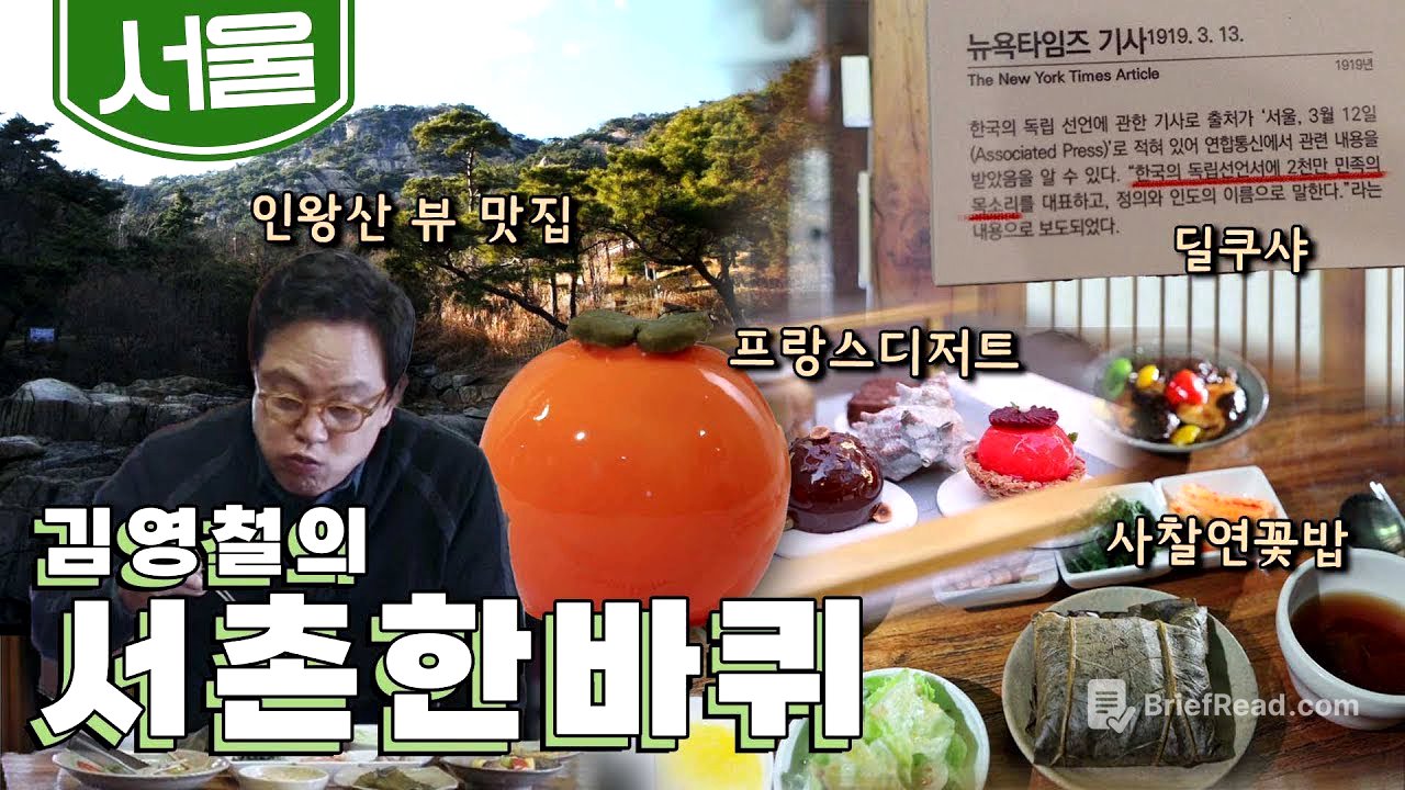 조선시대부터 대한민국까지 응축된 역사를 만날 수 있는 동네 '서촌' 한 바퀴｜김영철의 동네 한 바퀴 KBS 20210320