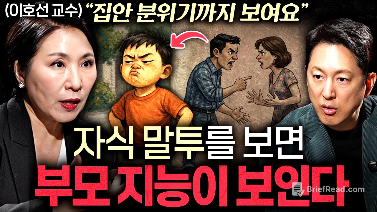 완벽한 부모보다 적당히 맹한 부모가 더 나은 이유ㅣ지식인초대석 EP.83 (이호선 교수 1부)