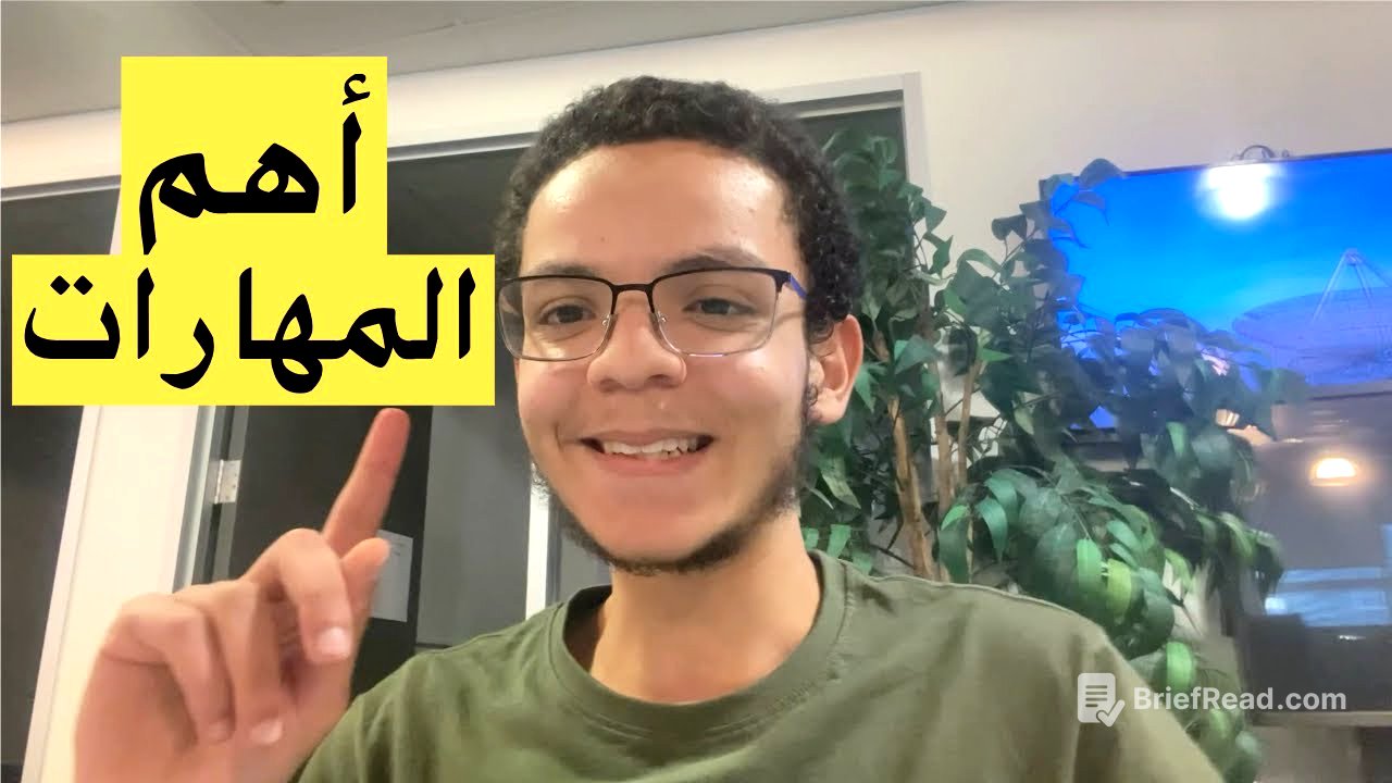 أهم المهارات قبل سن 18 - تجربة طالب جامعي بكندا 🛠️🏅
