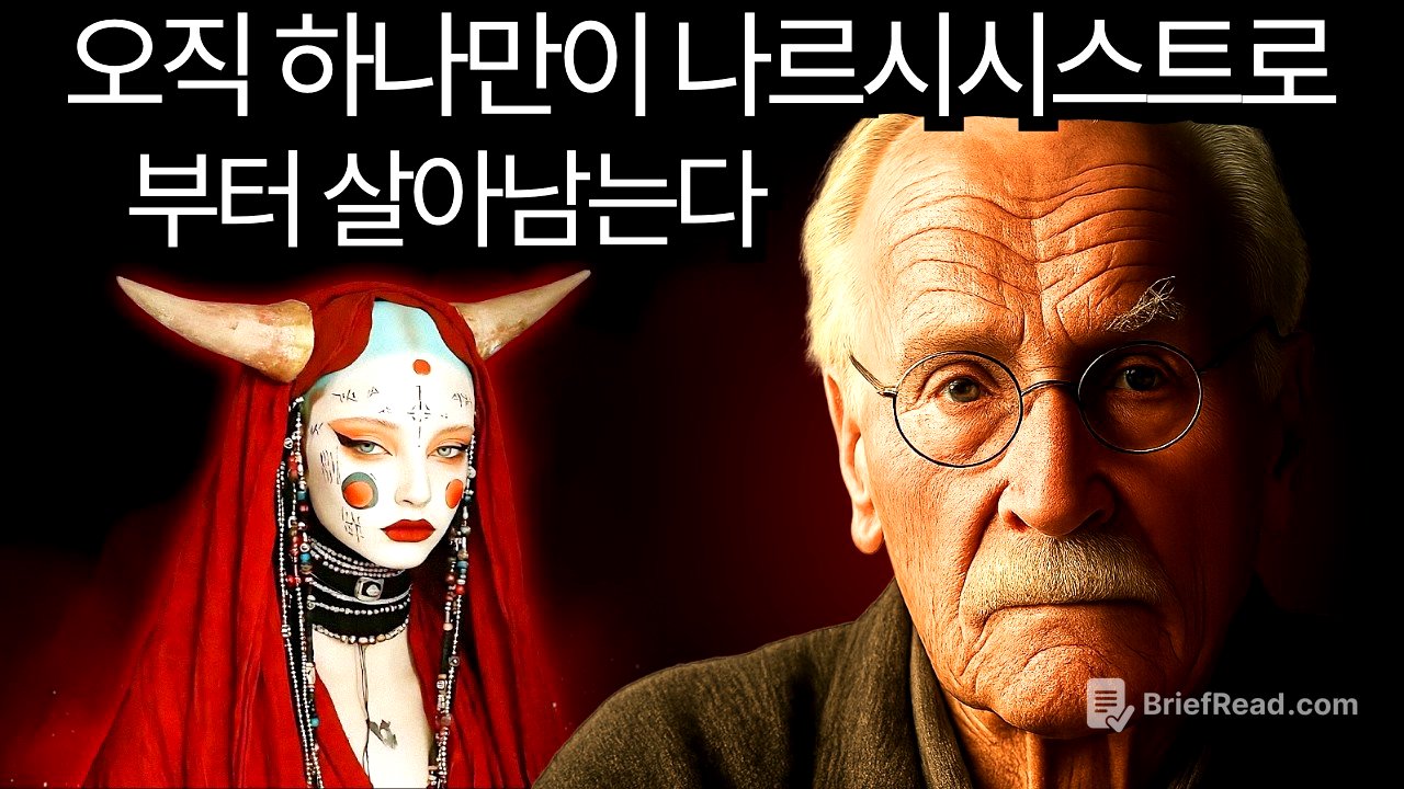 왜 오직 단 하나의 유형만이 나르시시스트로부터 살아남는가 — 그리고 그것은 당신이 생각하는 사람이 아니다 | 칼 융