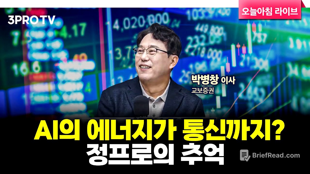 [25.11.12 시황] 국내·미국 주식시장 핵심정리 | 교보증권 박병창 이사 [마켓 인사이드]