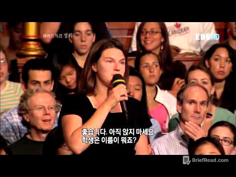 하버드 특강 '정의' 제02강 공리주의의 문제점
