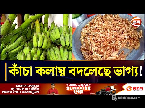 কাঁচা কলার চিপসে ভাগ্য বদলাল খাগড়াছড়ির লাকী | Banana chips | Khagrachhari News | Make Money