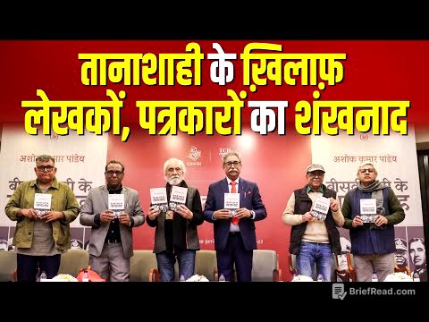 तानाशाही के ख़िलाफ़, लेखकों, पत्रकारों का शंखनाद #ashokkumarpandey