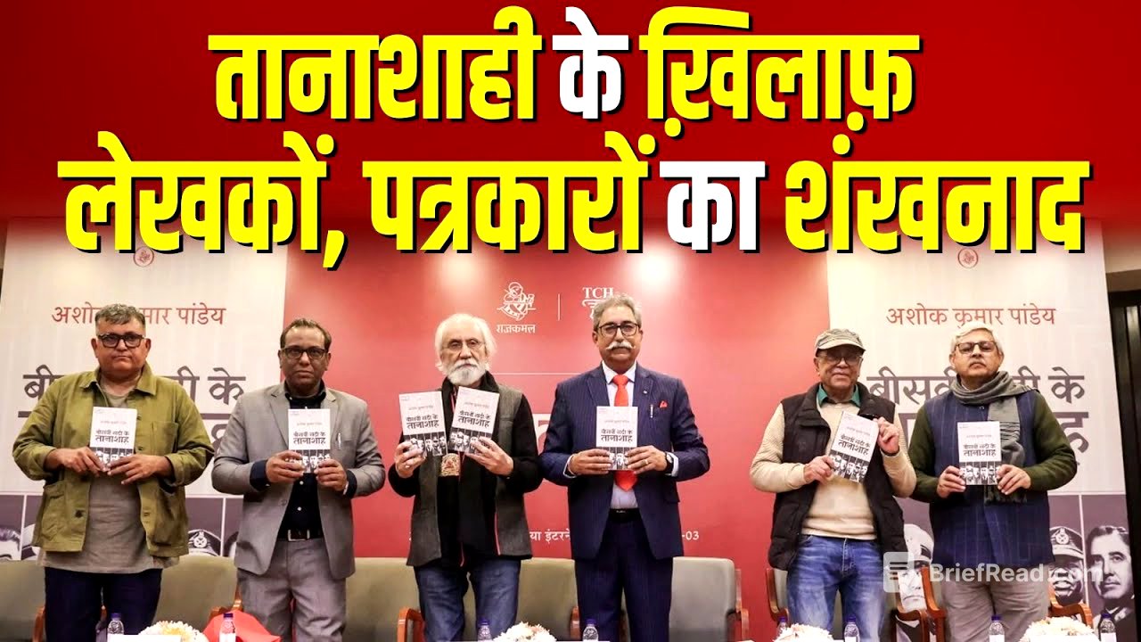 तानाशाही के ख़िलाफ़, लेखकों, पत्रकारों का शंखनाद #ashokkumarpandey