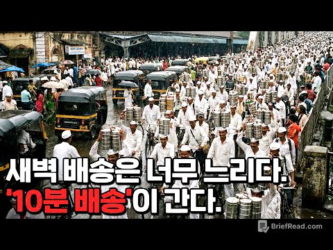 '10분 배송'을 성공시킨 유일한 국가