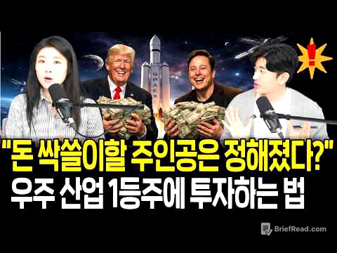 스페이스X 상장 임박, 우주 산업 대장주들에 투자하는 법