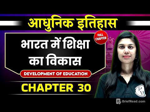 भारत में शिक्षा का विकास  ( Development Of Education In India) FULL CHAPTER | Chapter 30 | Spectrum