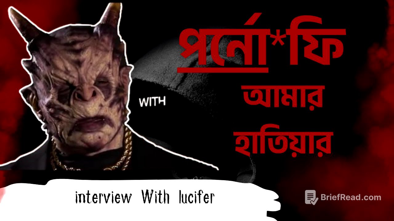 মানুষ কেন প*নর্ন আসক্ত হয়? - বিতারিত জীনের পরিকল্পনা 